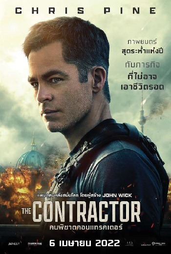 ดูหนังออนไลน์ The Contractor คนพิฆาตคอนแทรคเตอร์ (2022) บรรยายไทยแปล - ดูหนังออนไลน